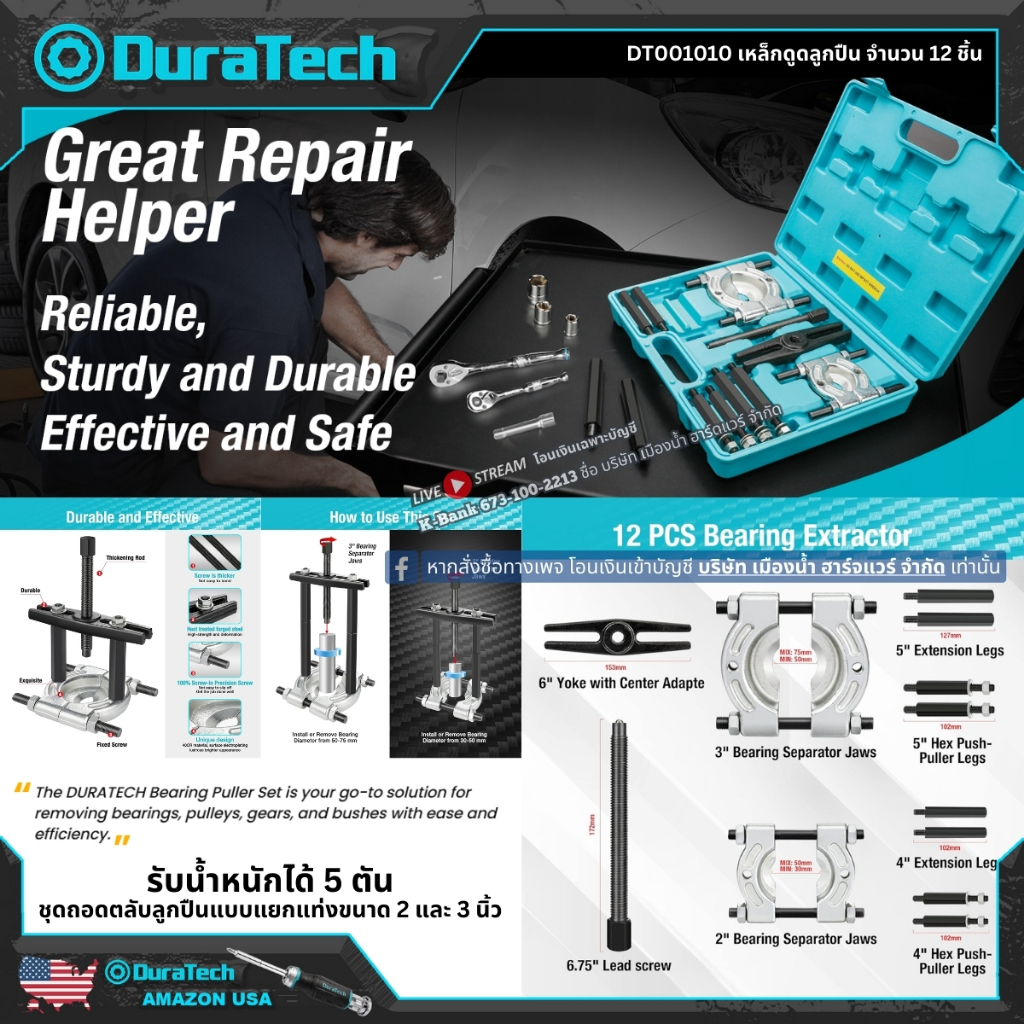 Duratech รุ่น DT001010 เหล็กดูดลูกปืน จำนวน 12 ชิ้น (12Pcs Pieces Bearing Separator Puller Set)