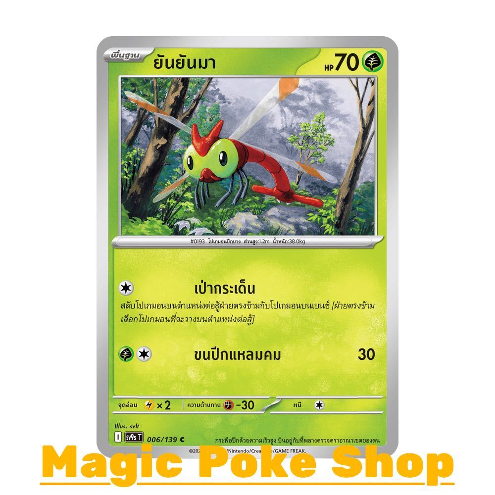 ยันยันมา (C/SD/N) หญ้า ชุด สายใยแห่งโชคชะตา การ์ดโปเกมอน (Pokemon Card Game) ภาษาไทย sv9s-006