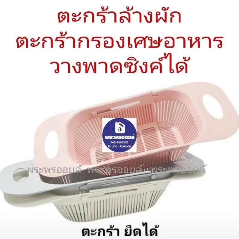 ตระกร้าล้างผัก ล้างผลไม้ ยืดได้หดได้อย่างดี ตระแกรงรองเศษอาหาร ที่พักจานชาม วางพาดซิงค์ล้างจานได้