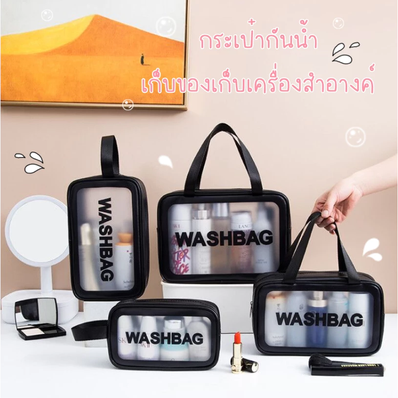 กระเป๋าเครื่องสำอางค์ อุปกรณ์อาบน้ำ กันน้ำได้ 1728