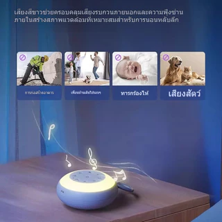 🔥เครื่องเสียงสีขาวทารก ไฟกลางคืนอัตโนมัติ ★ 24 เสียงกล่อมนอน | ออกแบบเบา 155g พกพาสะดวก สำหรับเด็กแรกเกิด（