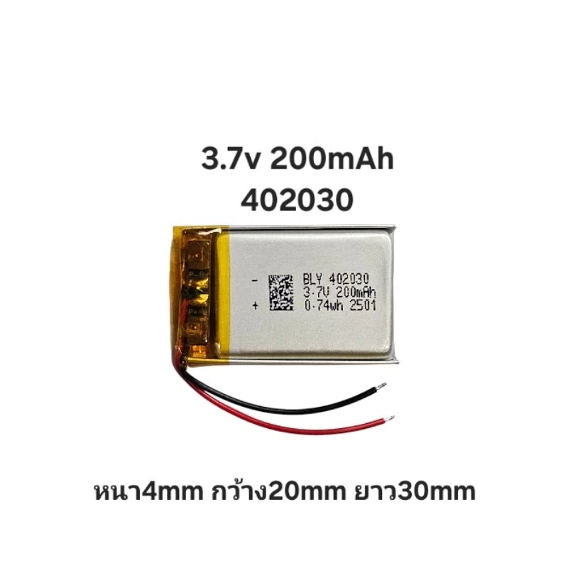 402030 3.7v 200mAh Battery แบตเตอรี่ แบตกล้องติดรถยนต์ MP3 MP4 GPS DIY แบตลำโพง แบตนาฬิกา thumbnail 5