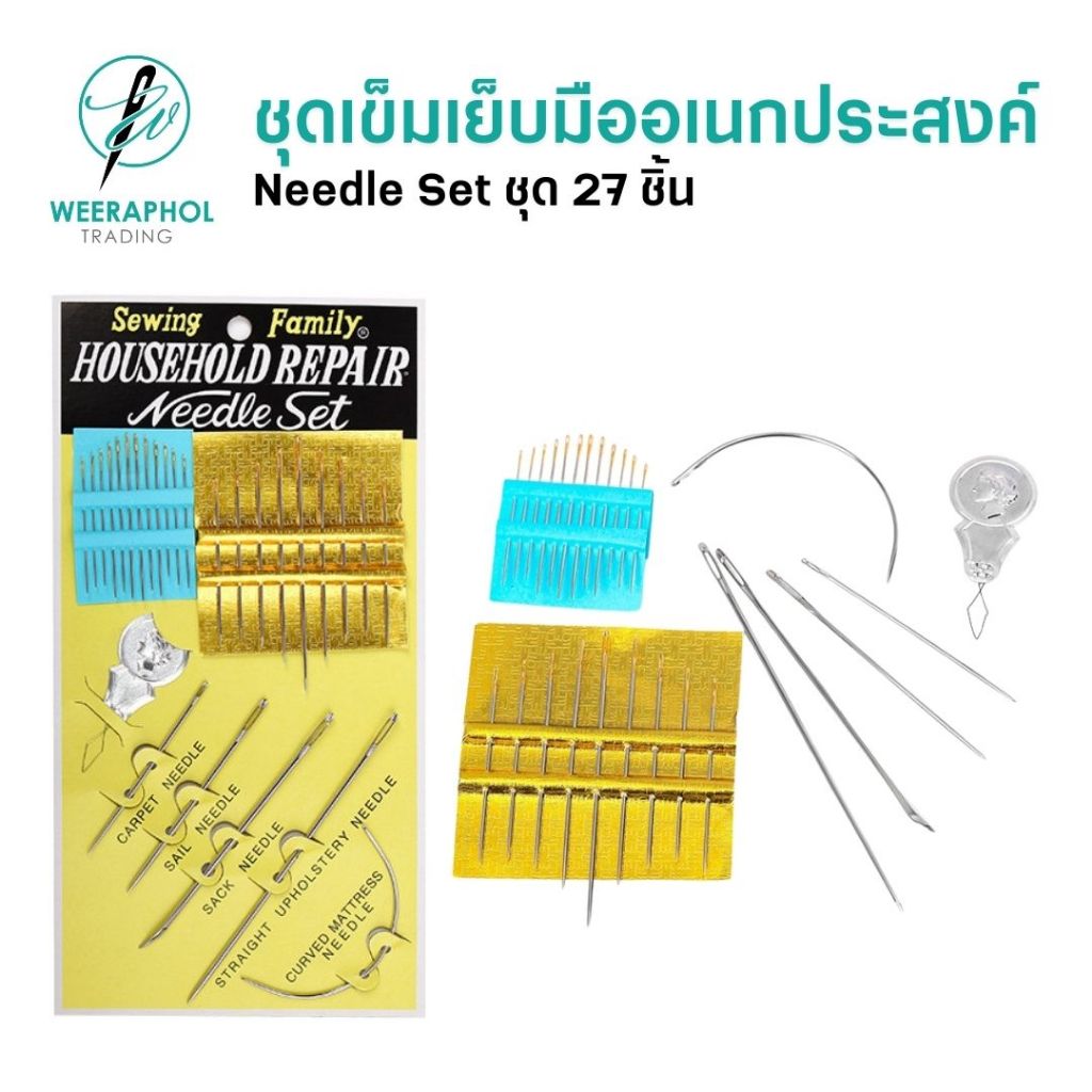 ชุดเข็มเย็บมืออเนกประสงค์ ชุด 27 ชิ้น เกรดดี