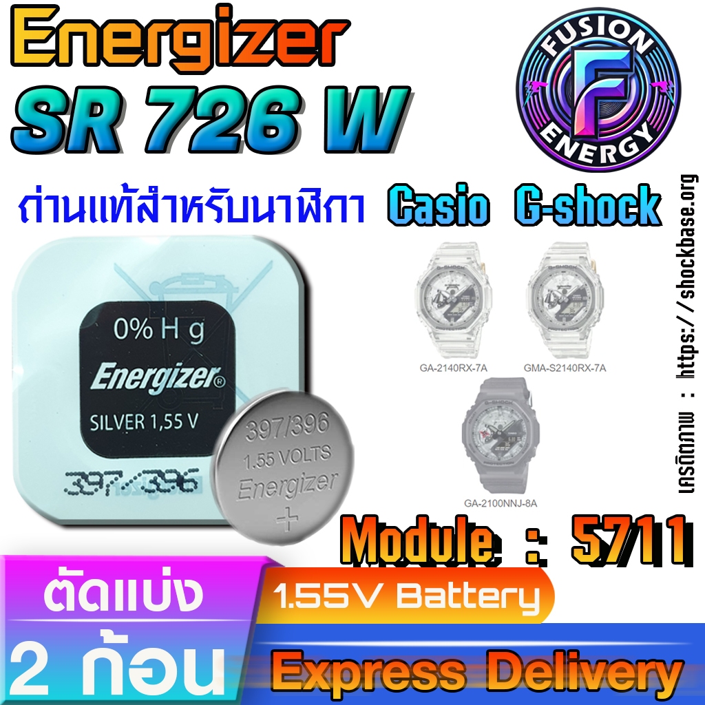 ถ่าน แบตสำหรับนาฬิกา Casio g-shock Module NO.5711 แท้ ตรงรุ่น ถูกกว่าศูนย์ (Energizer SR726W SW)