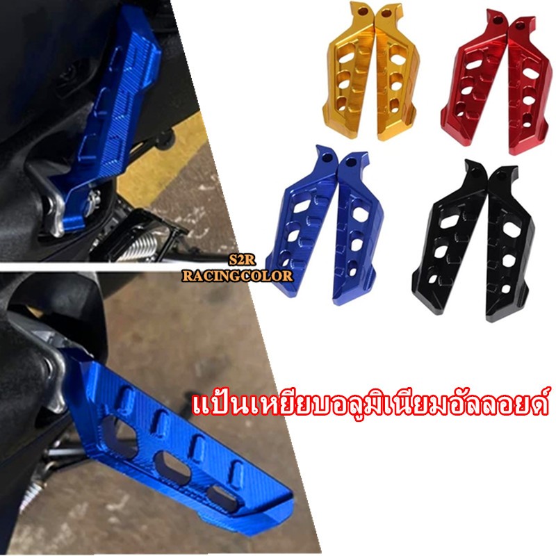 พักเท้าหลัง อลูมิเนียมอัลลอย เหมาะกับ Honda Lead125