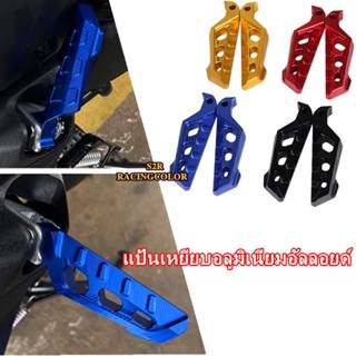 พักเท้าหลัง อลูมิเนียมอัลลอย เหมาะกับ Honda Lead125