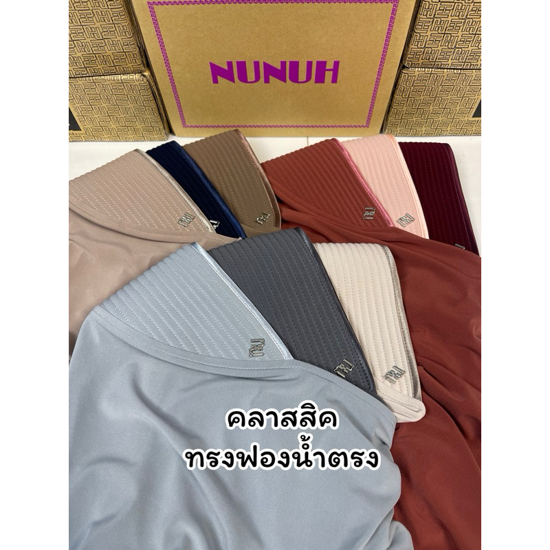 NUNUH CLASSIC นูนูห์คลาสสิค ทรงฟองน้ำตรง2