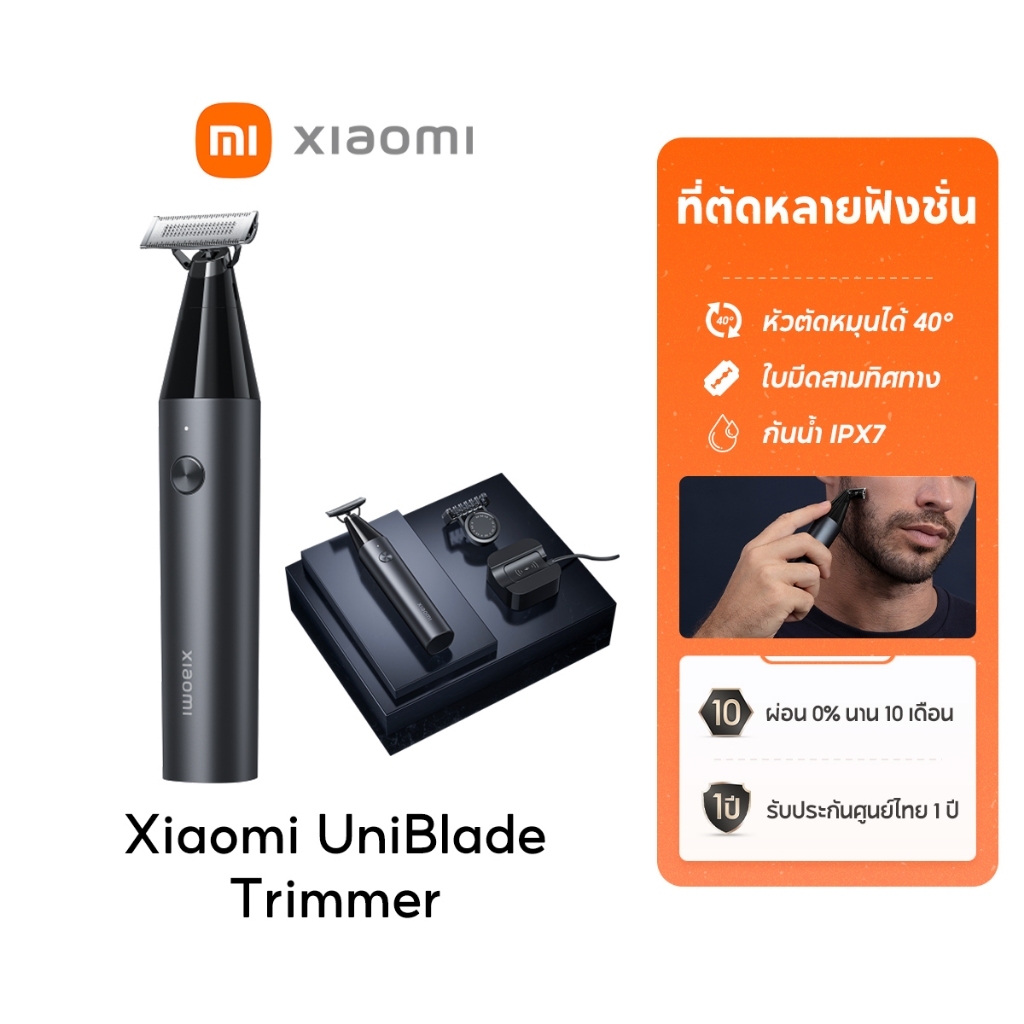 Xiaomi UniBlade Trimmer เครื่องโกนหนวดแบบกันจอนมัลติฟังก์ชั่น ใบมีดสามทิศทาง กันน้ำ IPX7  การชาร์จไร้สายแม่แหล็ก