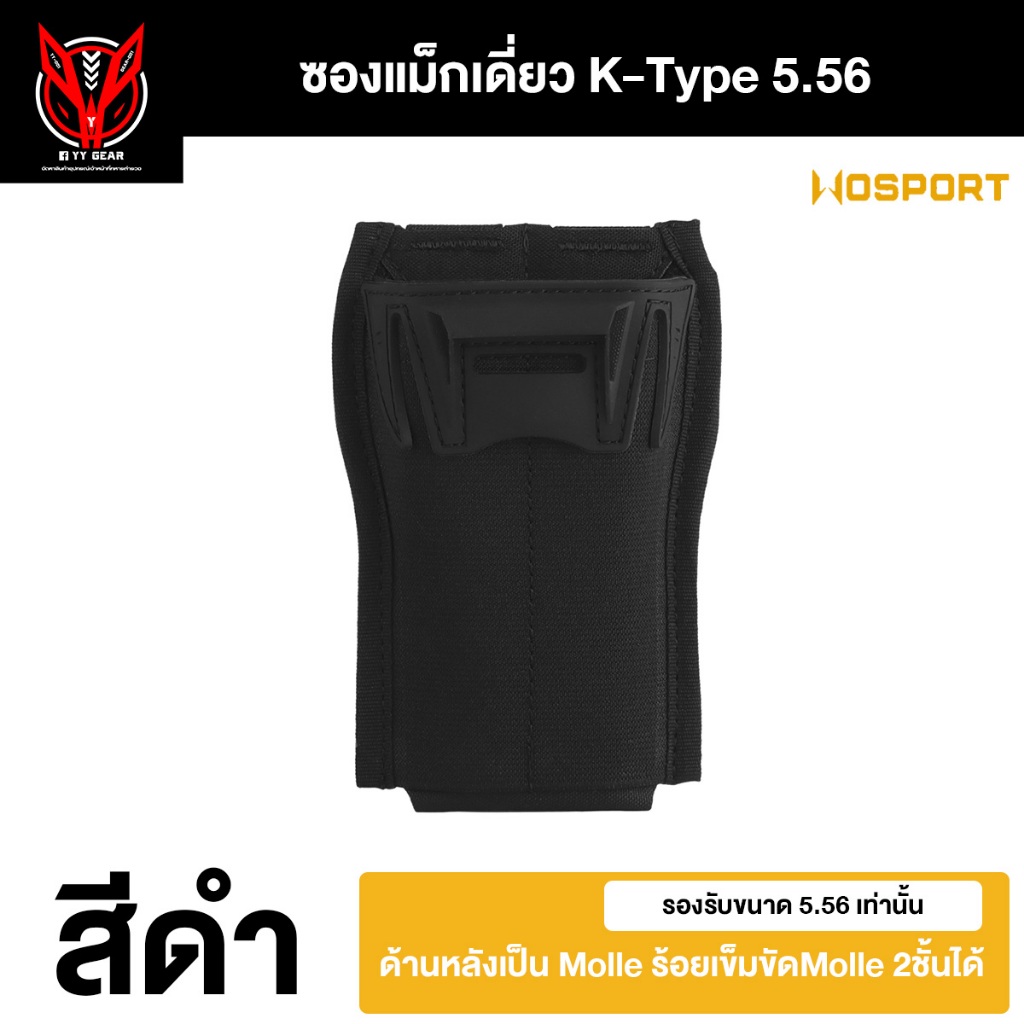 ซองแม็ก 5.56 K-Type - Wosport (ส่งด่วนจากไทย) (WST-MG-120)