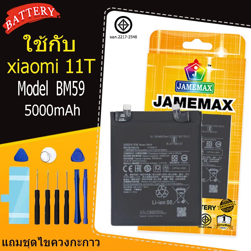 แบตเตอรี่ เเบต  xiaomi 11T  battery  xiaomi 11T  Model BM59  แถมชุดไขควงกะกาว(5000mAh)