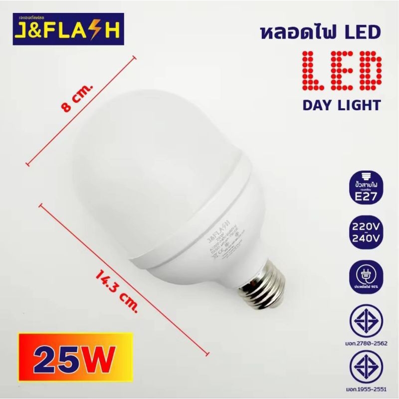 หลอดประหยัดไฟLED J&Flash
