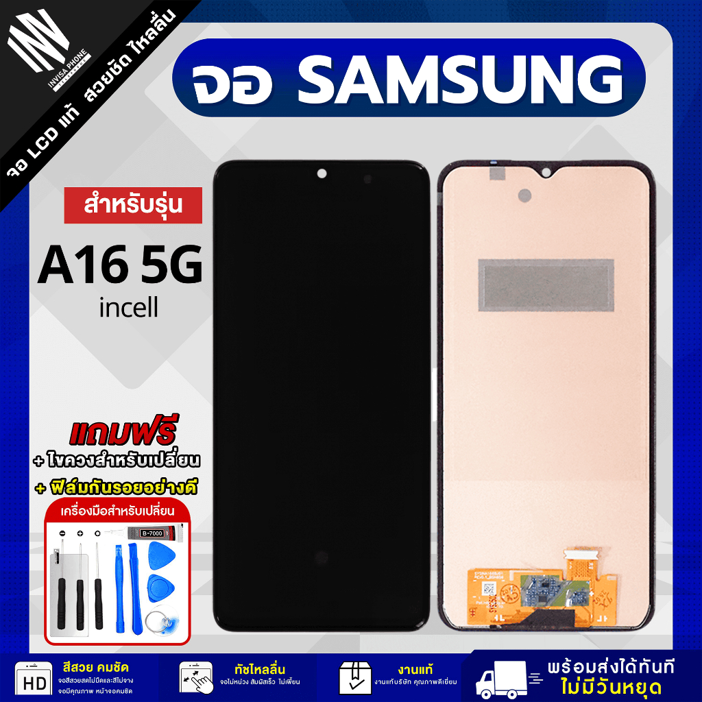 จอ Samsung A16 4G / A16 5G / A17 5G งาน A หน้าจอ LCD+ทัชสกรีน แถมฟรี!! ชุดไขควง กาว ฟิล์มกระจกกันรอย จอซัม ซุง