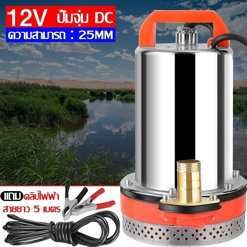 【รับประกัน 10 ปี】ปั๊มน้ำไดโว่ 1นิ้ว ปั๊มแช่ 12V ไดโว่ เจ้าพระยา 300W มอเตอร์ทองแดงแท้ 100% ไดร์โว่ดูดน้ำ 12v
