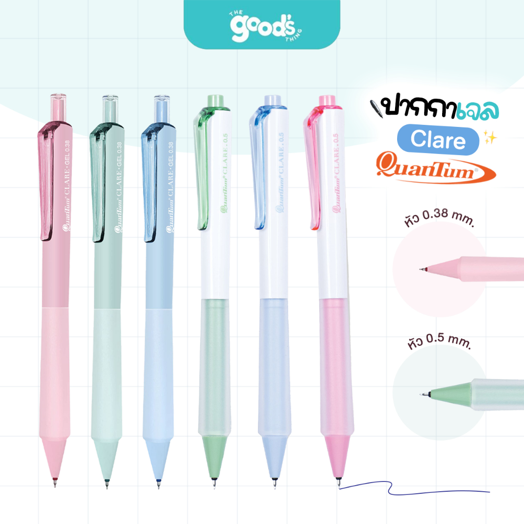 ปากกาเจล Quantum Clare ขนาด 0.38 มม./0.5 มม. ปากกา ควอนตั้ม แคลร์ หมึกน้ำเงิน ด้ามคละสี (จำนวน1ด้าม)