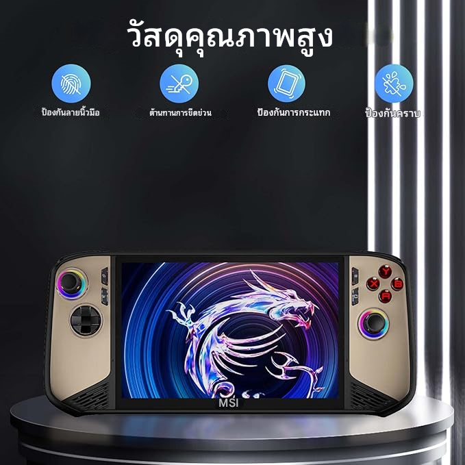 เคสป้องกัน MSI Claw 8AI+ เคสนิ่มสำหรับเครื่องเล่นเกมคอนโซล เคสป้องกัน TPU พร้อมตัวยึดในตัวและเคสซิลิโคนกันกระแทก