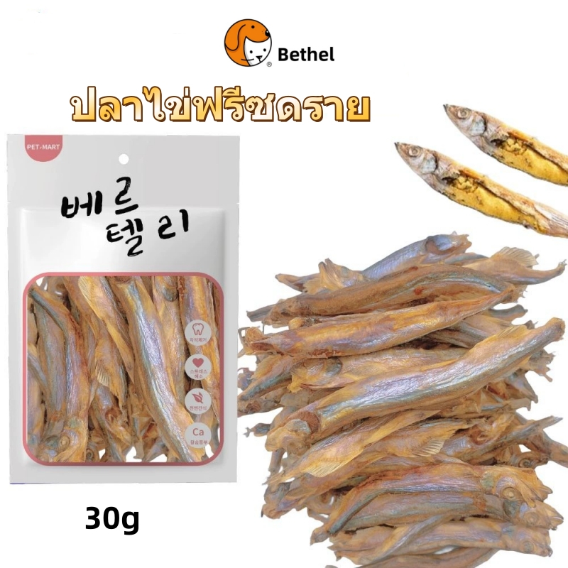 Bethel Cat Snacks Freeze dried Fish Dried Kittens Puppies ไข่ปลาเต็มพุง ไข่ปลาเต็มๆคำ กรอบๆเพลินๆ อุดมไปด้วยแคลเซียมและโ