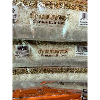 ส่งด่วนทุกวัน 5 กก. ข้าวหอมมะลิ 100% เบญจรงค์ ข้าวเบญจรงค์ ชาววัง