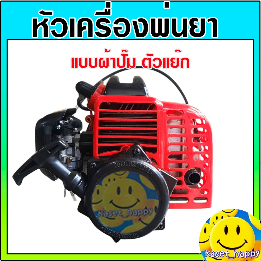 หัวเครื่องพ่นยา 767 เครื่องพ่นยา คาบู ผ้าปั๊ม แย็กน้ำมัน