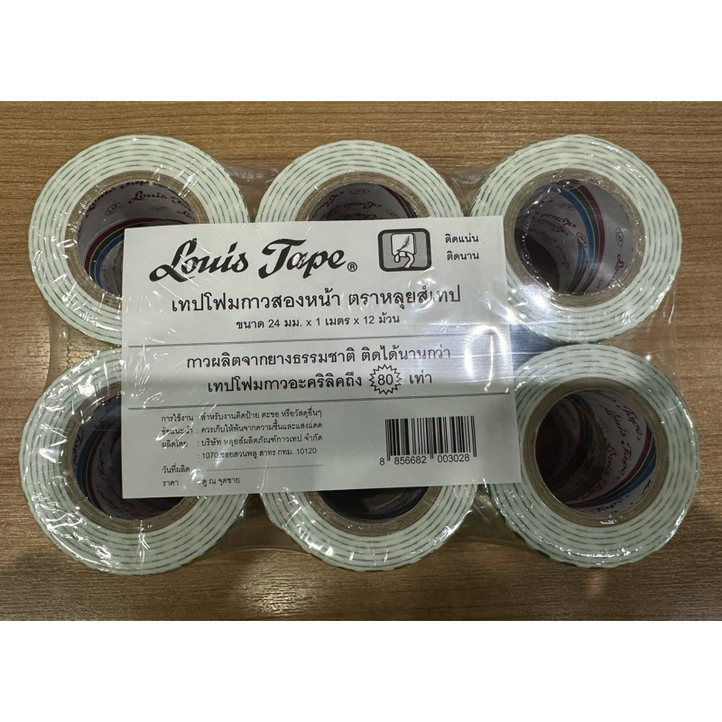 เทปโฟมกาว 2 หน้า ตราหลุยส์เทป 24 มม. x 1 เมตร x 12 ม้วน