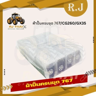 ผ้าปั๊ม ชุดซ่อมผ้าปั๊ม ผ้าปั๊มคาร์บูเรเตอร์ GX35 767 TL43 TL52 260 อย่างดี แท้100%