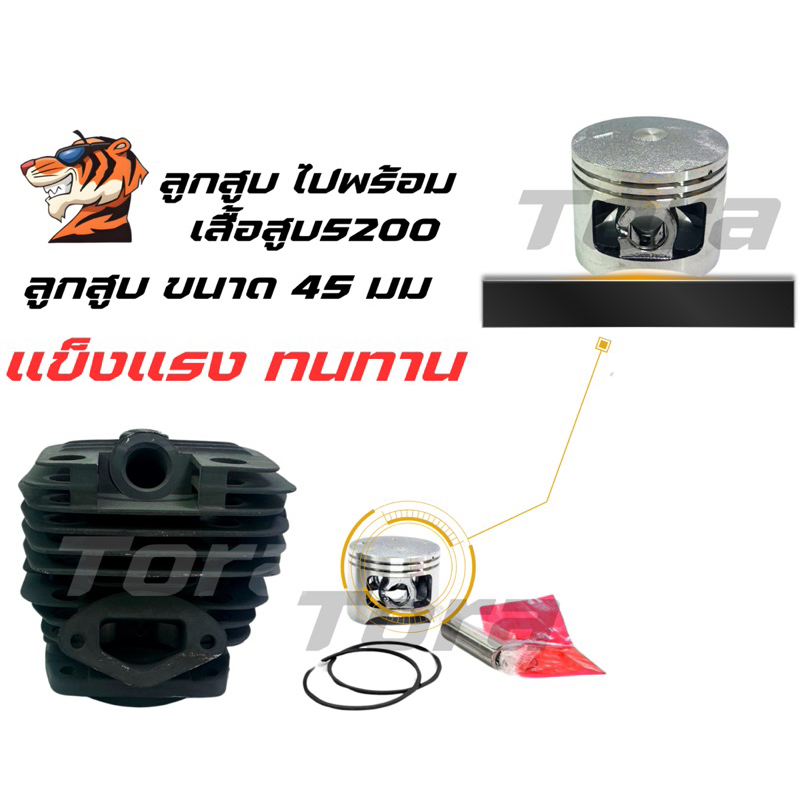เสื้อสูบ เสื้อสูบเลือย5200(2พอร์ต มีปีก) พร้อมลูกสูบ 2แหวน 45มม เลื่อยยนต์5200 รับประกันคุณภาพ - รูปที่ 2