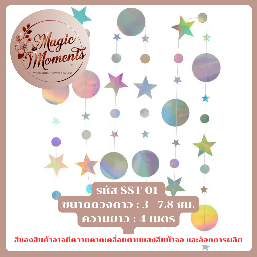 ธงกระดาษ ธงประดับ งานปาร์ตี้ งานวันเกิด รูปต่างๆ เช่น ดาว ผีเสื้อ ดวงดาว