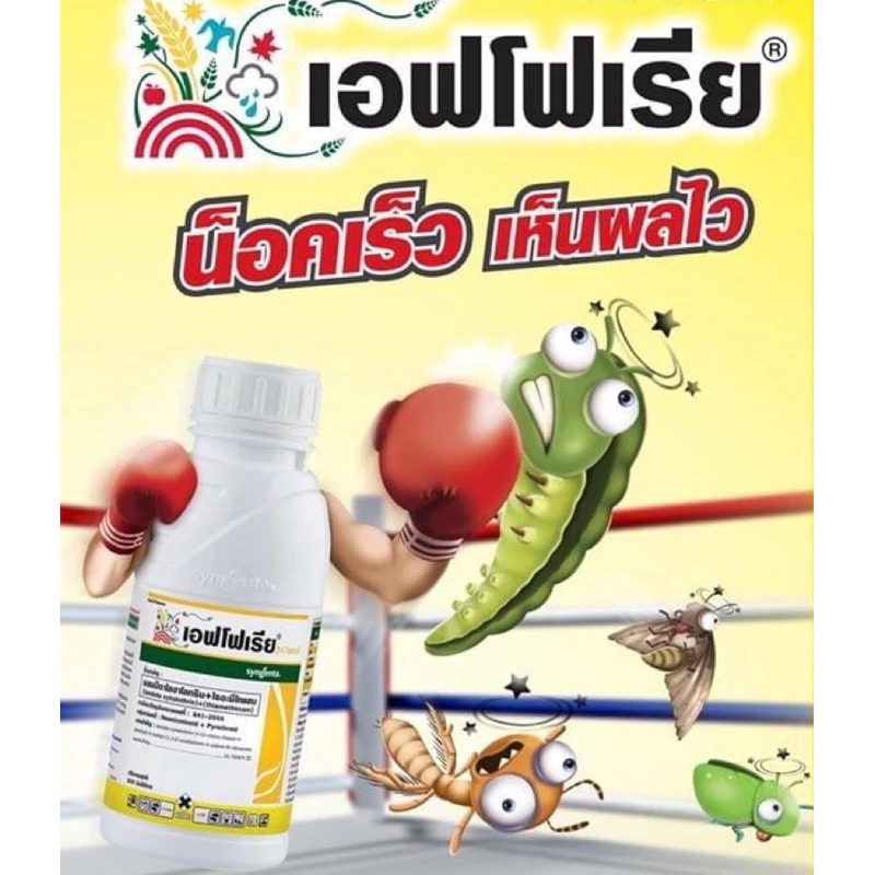 เอฟโฟเรีย ขนาด 500 มิลลิลตร ไทอะมีทอกแซม+แลมบ์ดา ไซฮาโลทริน