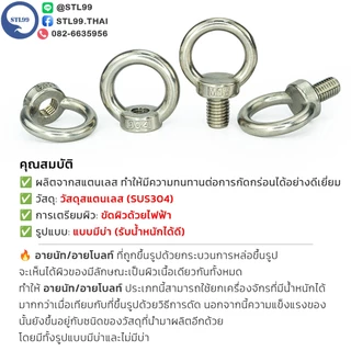 อายนัท อายโบลท์ สแตนเลส M3-M16 แบบ หล่อขึ้นรูป มีบ่า ยก หรือลากสิ่งของ Eye nut, Eye Bolt SUS304 น็อตหัวห่วง สกรูห่วง