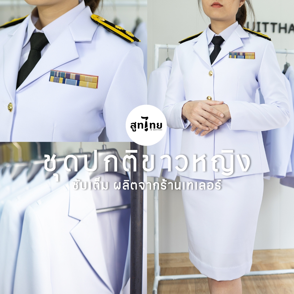 TB สูทไทย' ชุดปกติขาวหญิงพร้อมกระโปรง (ซับเต็ม) เกรดเทเลอร์