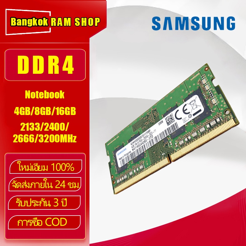 Samsung DDR4 RAM 4GB 8GB 16GB Laptop 2133Mhz 2400Mhz 2666Mhz 3200Mhz Ram DDR4 Notebook SODIMM สมุดบันทึก PC4-17000/19200