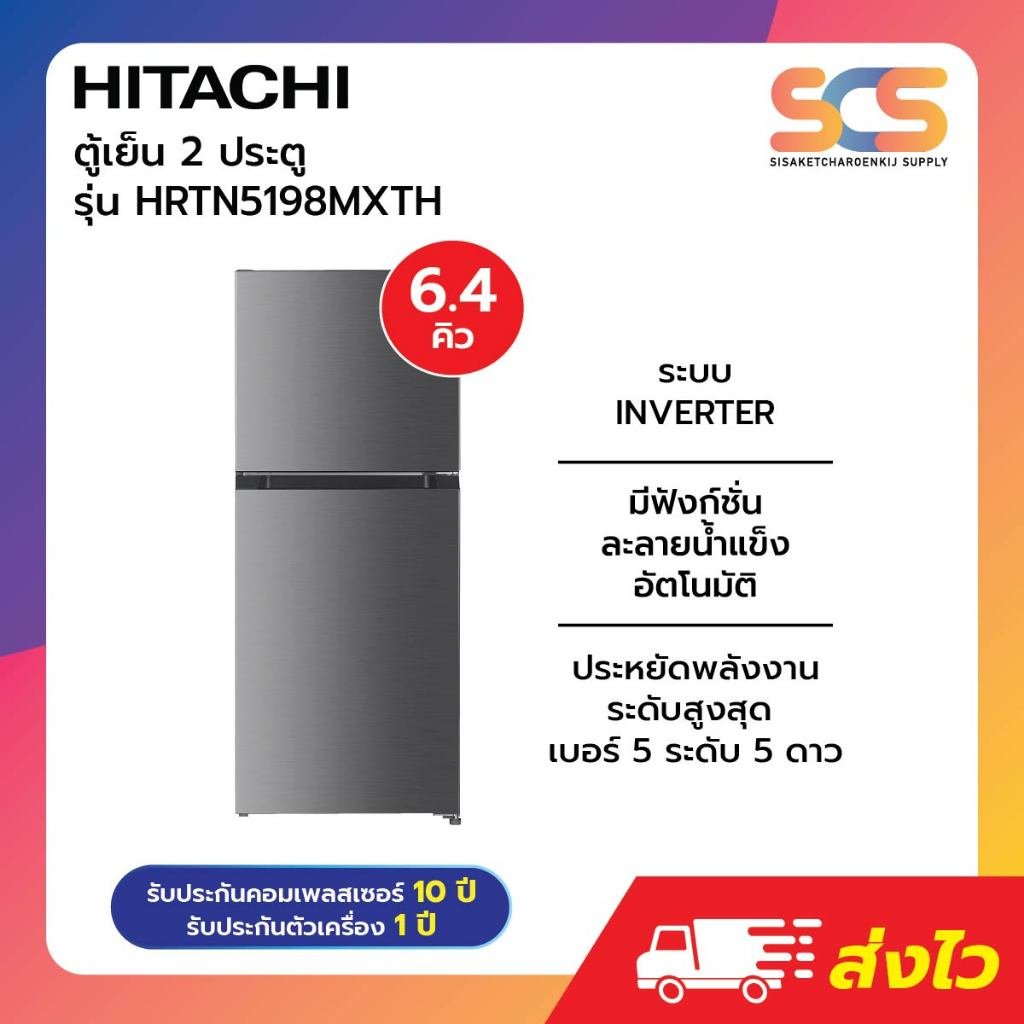 HITACHI ตู้เย็น 2 ประตู 6.4 คิว Inverter (สี Inox) รุ่น HRTN5198MXTH