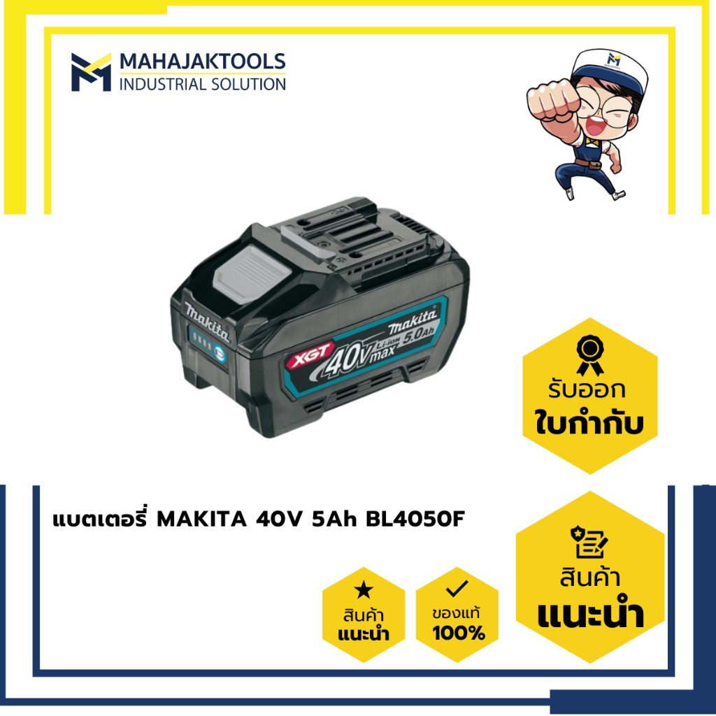 แบตเตอรี่ MAKITA 40V 5Ah BL4050F