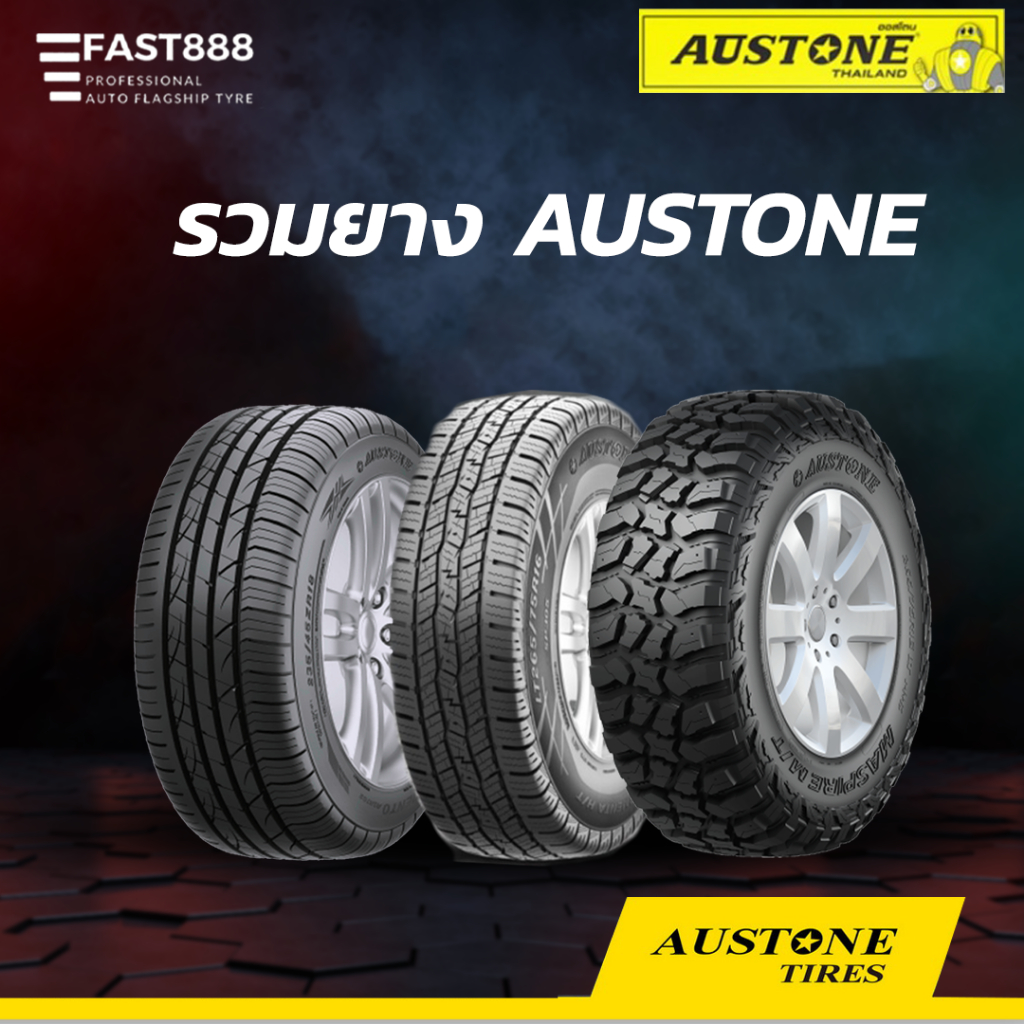 ถูกที่สุด !!  AUSTONE ยางขอบ 14 -20  (1เส้น) ยางออสโตน SP702 SP602 SP305  SP308  มีประกันโรงงาน