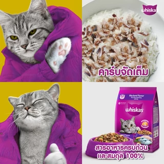 (ซอง 400g) อาหารแมววิสกัส Whiskas 400g อาหารเม็ดแมว