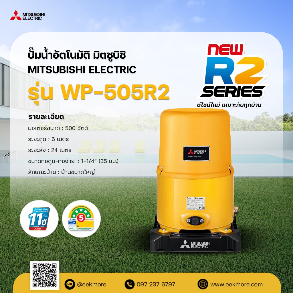 ปั๊มน้ำอัตโนมัติ มิตซูบิชิ MITSUBISHI รุ่น WP-505R2 ขนาด 500 วัตต์ แบบถังกลม รับประกันมอเตอร์ 11 ปี