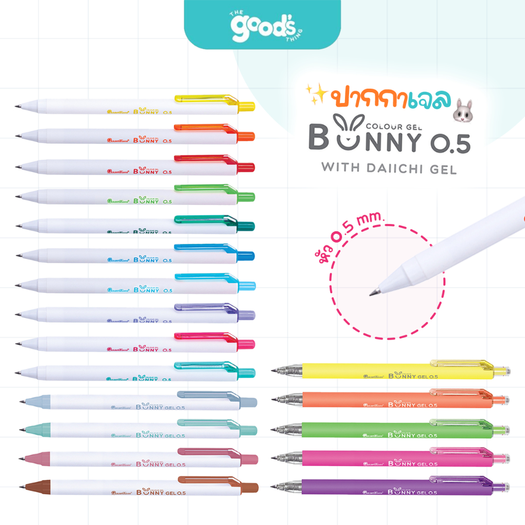 ปากกาเจล Quantum รุ่น Bunny Daiichi Gel pen 0.5mm ปากกา ควอนตั้ม หมึกสี (จำนวน 1 ด้าม)