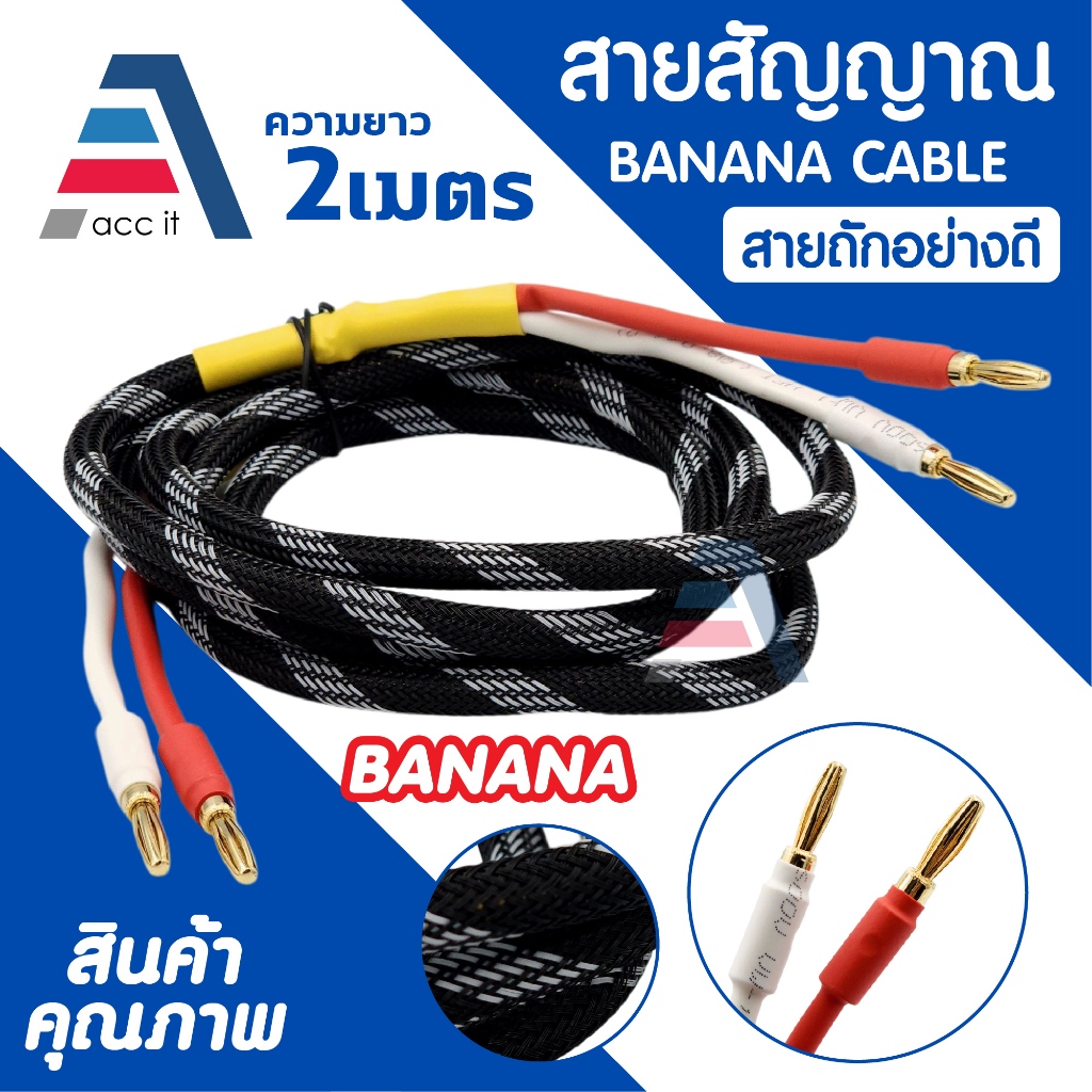 สายลำโพง สายสัญญาณเสียง Banana Plug Male สายบานาน่า สำหรับลำโพงเครื่องเสียง ยาว 2เมตร
