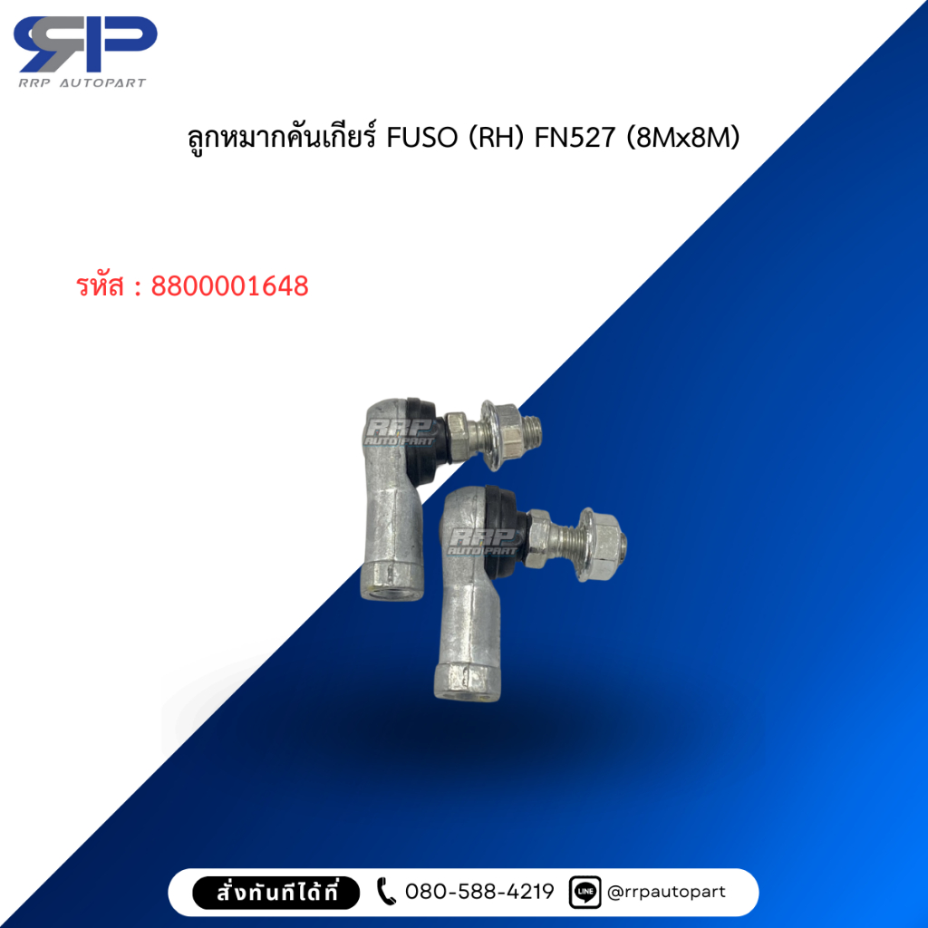 ลูกหมากคันเกียร์ FUSO (RH) FN527 (8Mx8M)