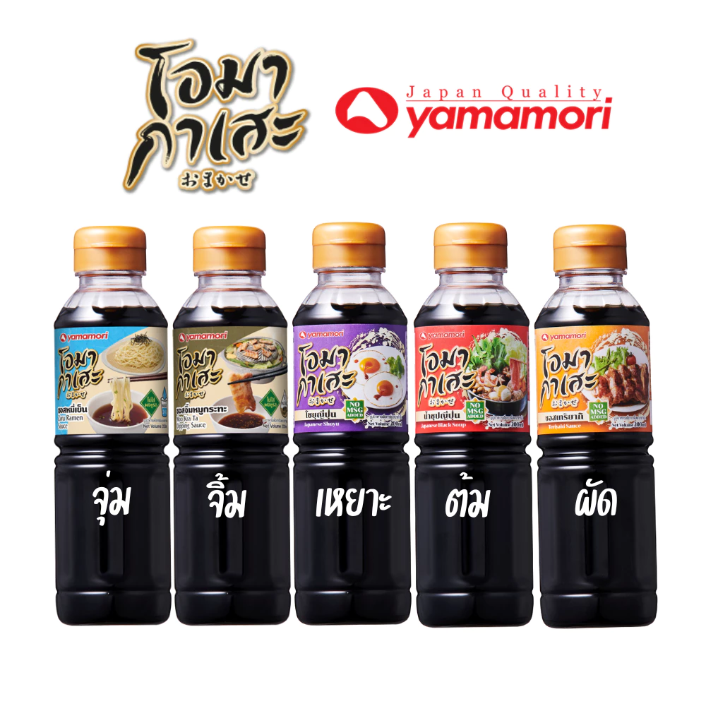 ซอสปรุงรส Omakase ยามาโมริ 5 รสชาติ 200 มล. thumbnail 3