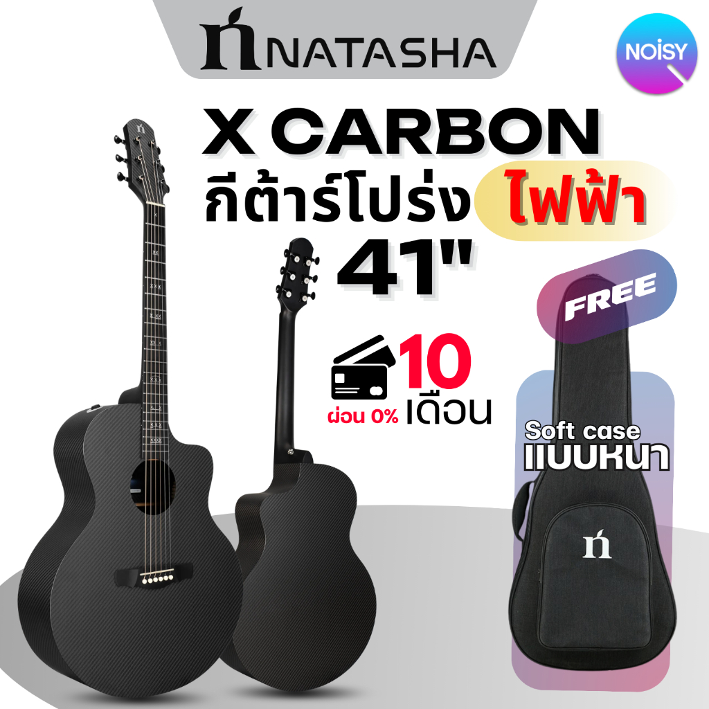 Natasha กีตาร์โปร่ง X Carbon วัสดุคาร์บอน ขนาด 41 นิ้ว กีตาร์โปร่งไฟฟ้า พร้อมกระเป๋า และอุปกรณ์