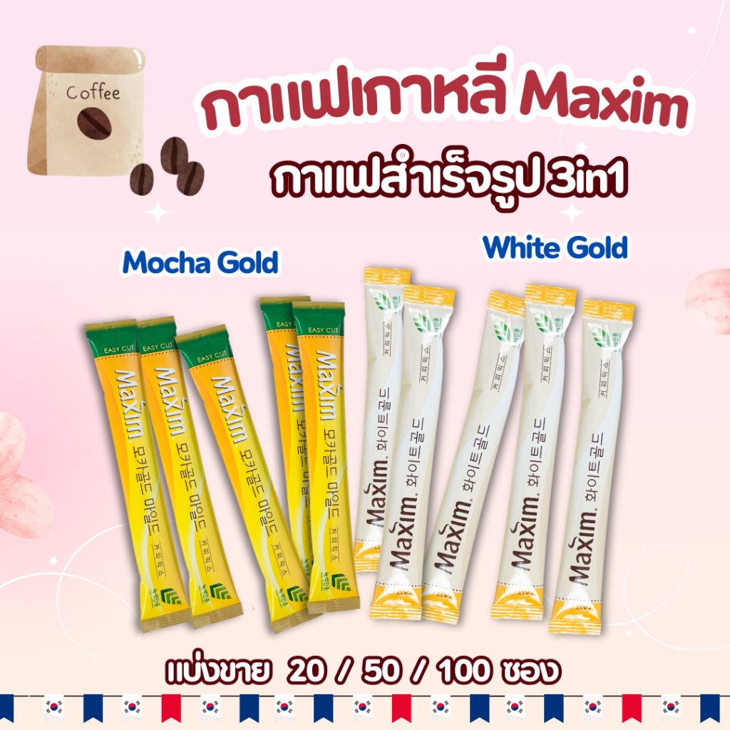 Maxim Mocha Gold Coffee กาแฟเกาหลี 1 กล่อง 20 ซอง 3in1 Coffee