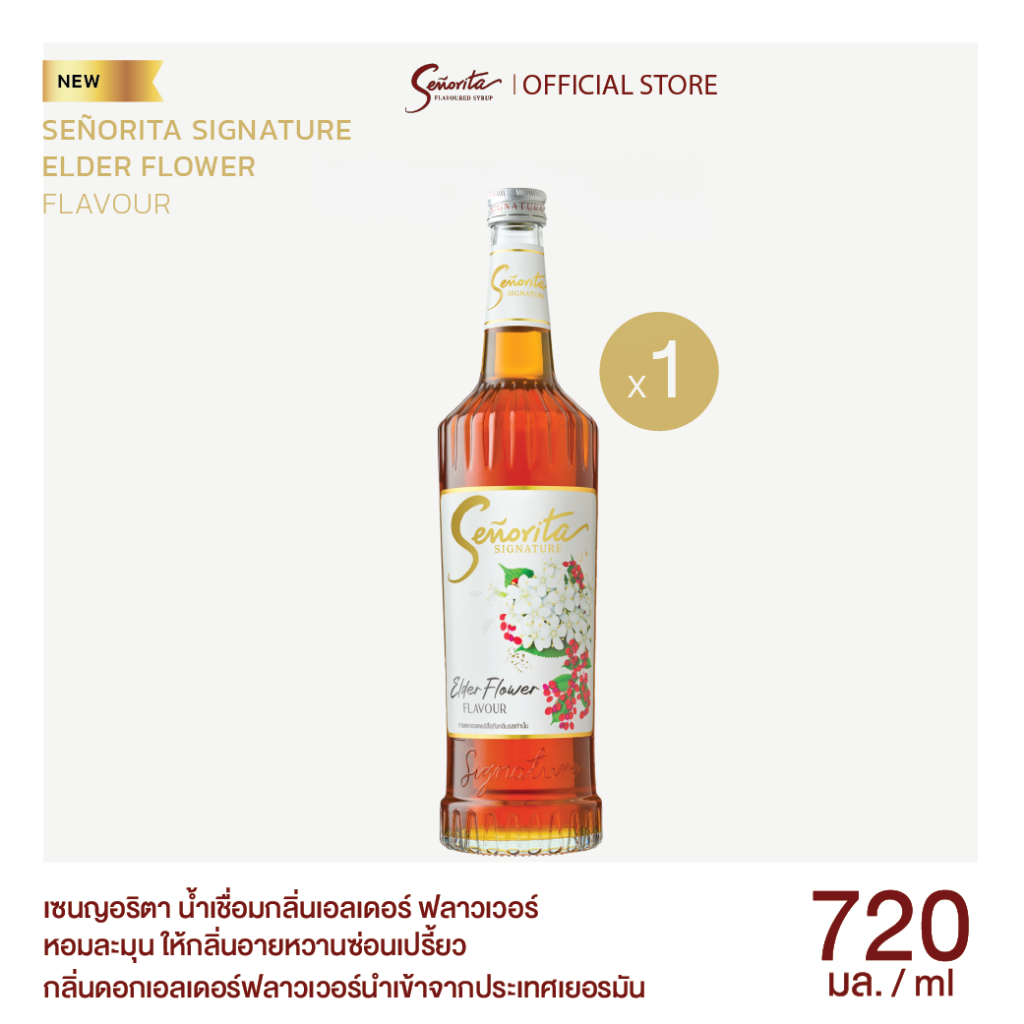 Senorita Signature - Elder Flower Flavoured Syrup เซนญอริตา ซิกเนเจอร์ น้ำเชื่อมแต่งกลิ่นดอกเอลเดอร์ 720ml. (1 ขวด)