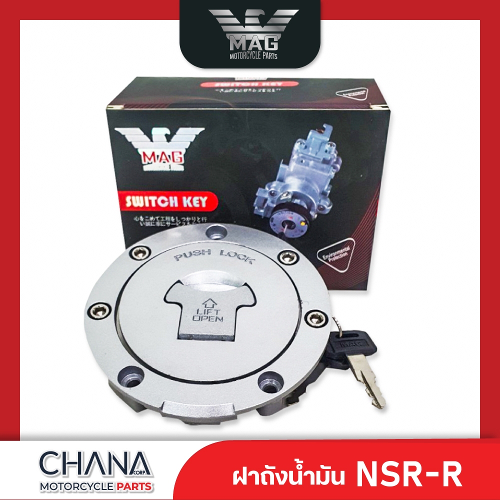 ฝาถังน้ำมัน NSR-RR +กุญแจ คาวาซากิ เอ็นเอสอาร์ พร้อมส่ง อะไหล่มอเตอร์ไซค์