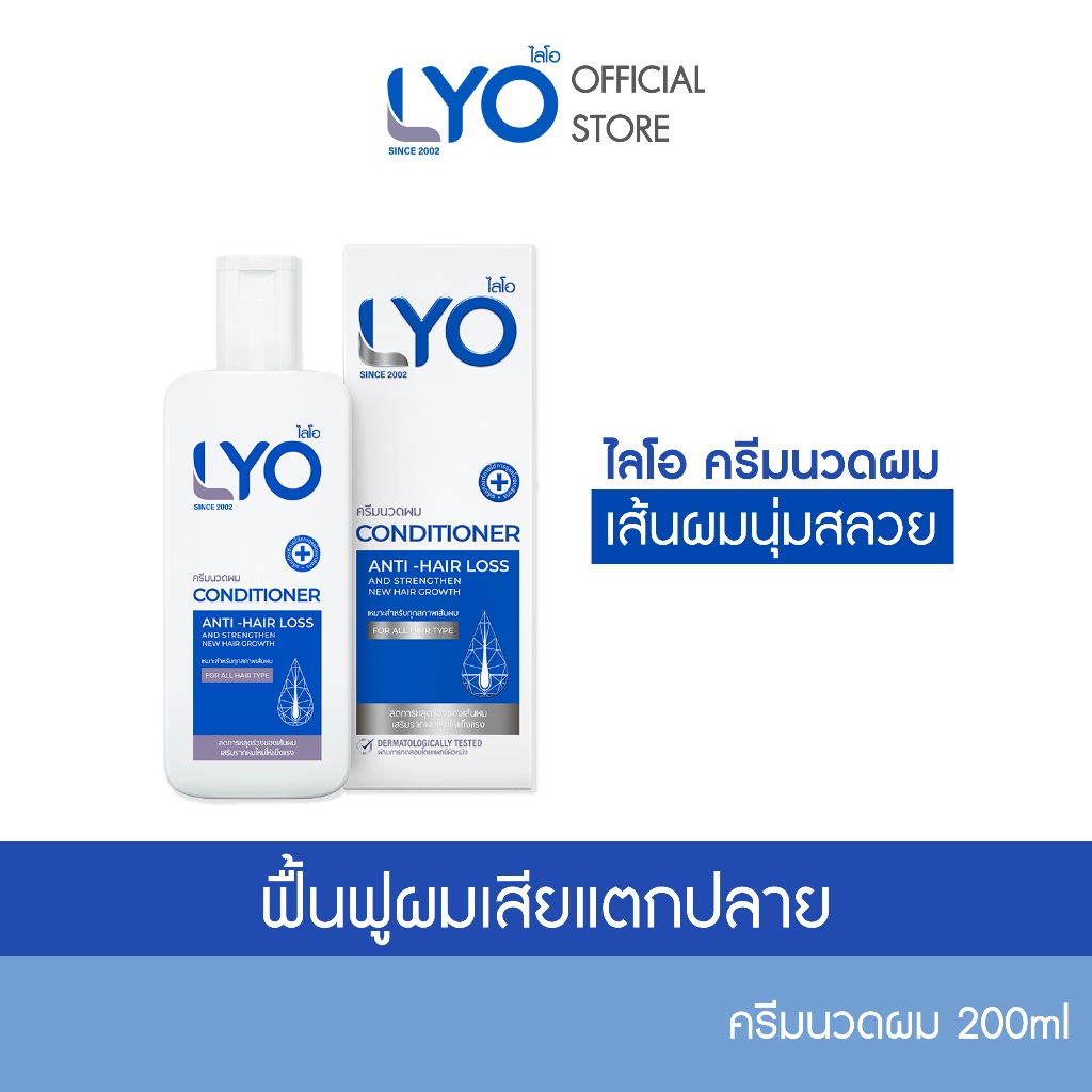 LYO HAIR CONDITIONER  - ไลโอ ครีมนวดผม (200ml.)
