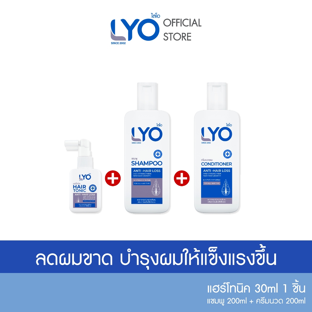 ไลโอ แฮร์โทนิค 1 ชิ้น (30 มล.) + แชมพู  1ชิ้น (200 มล.) + ครีมนวด 1ชิ้น (200 มล.)