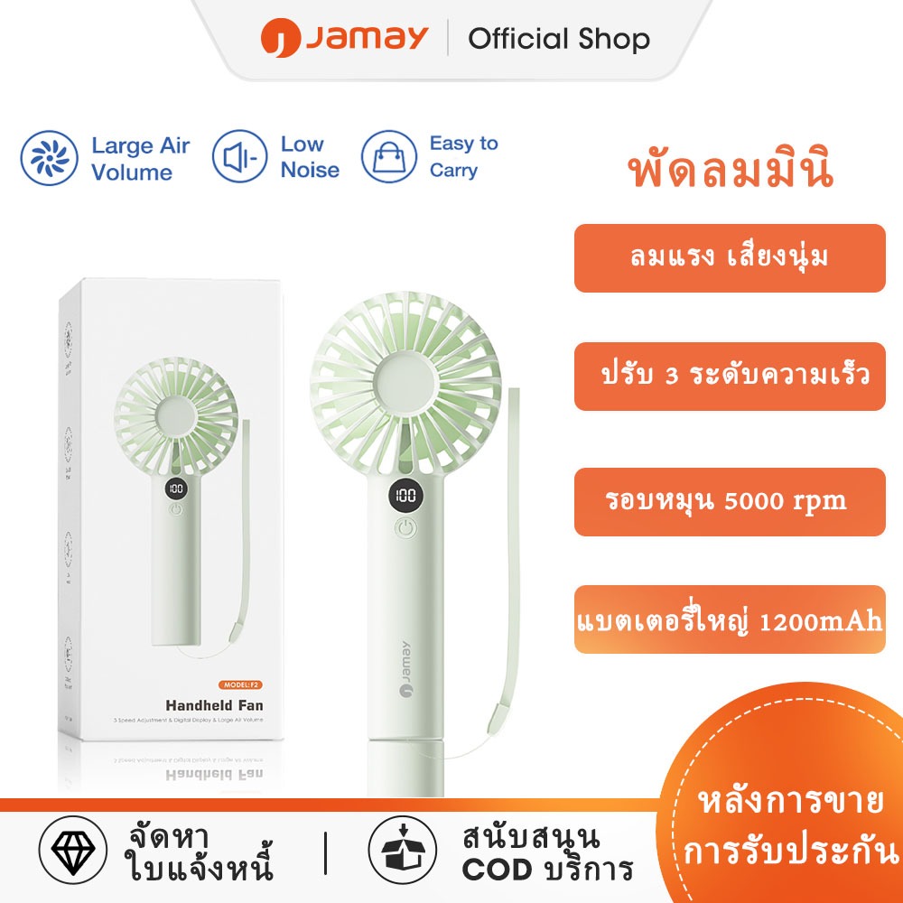 JAMAY พัดลมพกพา พัดลมมือถือ ปรับระดับได้ LED แสดงพลังงานที่เหลือ ชาร์จ USB แบบพกพา ความเร็วสูง สามารถปรับได้