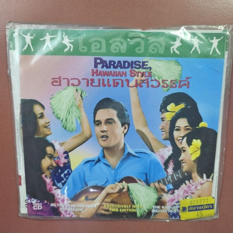 vcd Elvis Hawaiian style 1966