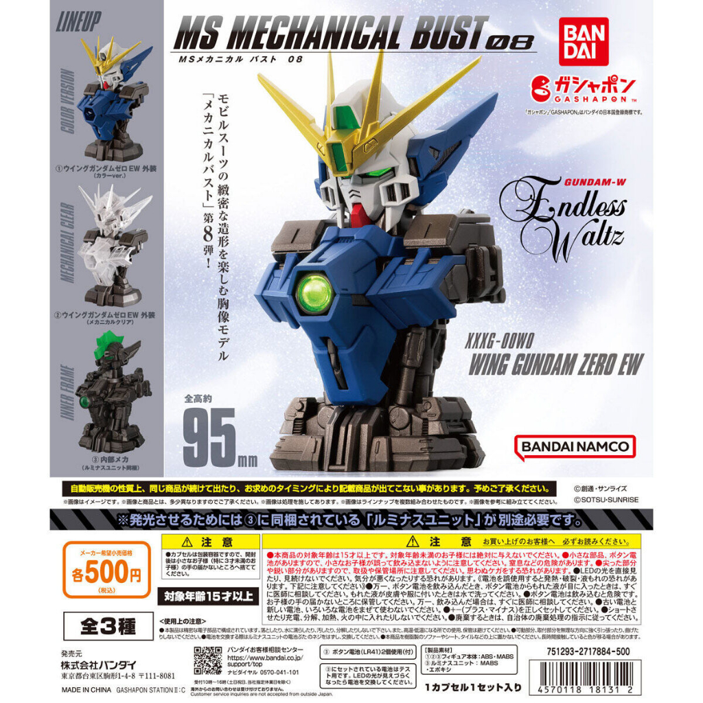 พร้อมส่ง GUNDAM MS MECHANICAL BUST 08 WING GUNDAM ZERO EW