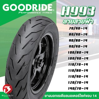 ยางนอกเรเดียล GOODRIDE กู้ดไรด์ H993 ลายสายฟ้า TL (Tubeless)…