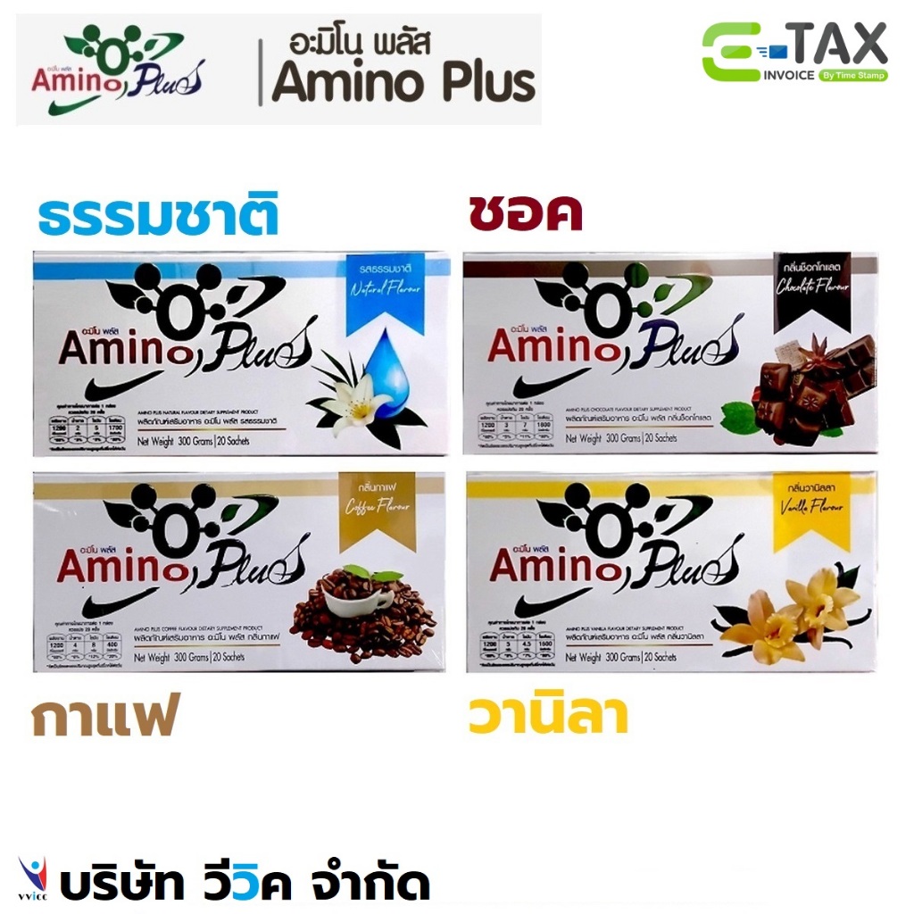 Amino Plus อะมิโน พลัส บรรจุ 20 ซอง ของแท้ ออก E-TAX ได้